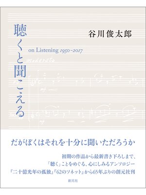 cover image of 聴くと聞こえる: on Listening 1950-2017